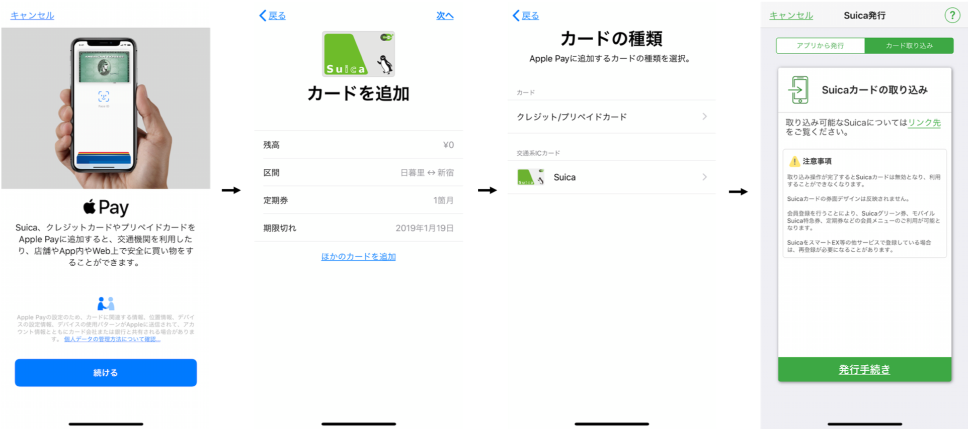 ApplePayのSuica設定