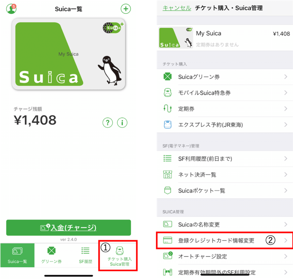 Suicaのクレジットカード登録