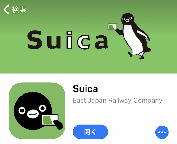 モバイルSuicaアプリ