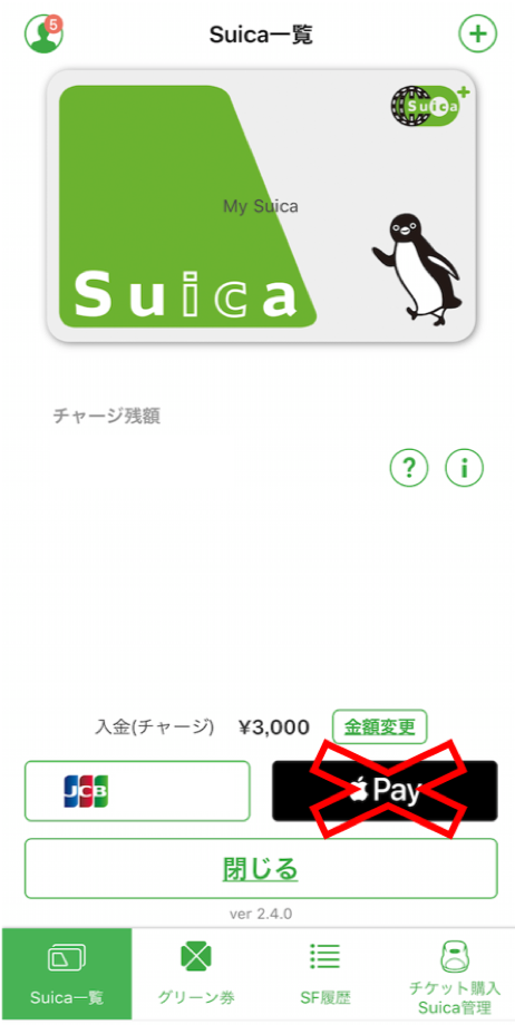 ApplePayからチャージしない