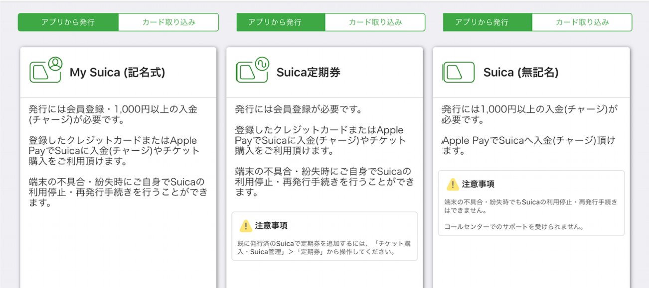 Suica発行